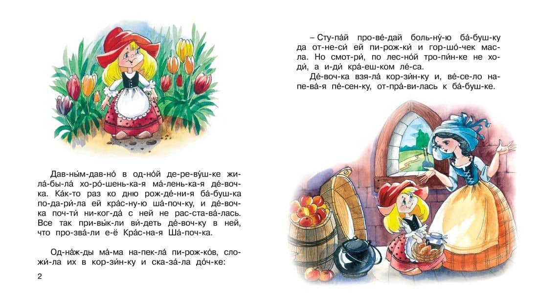 Красная Шапочка — Шарль Перро (3)