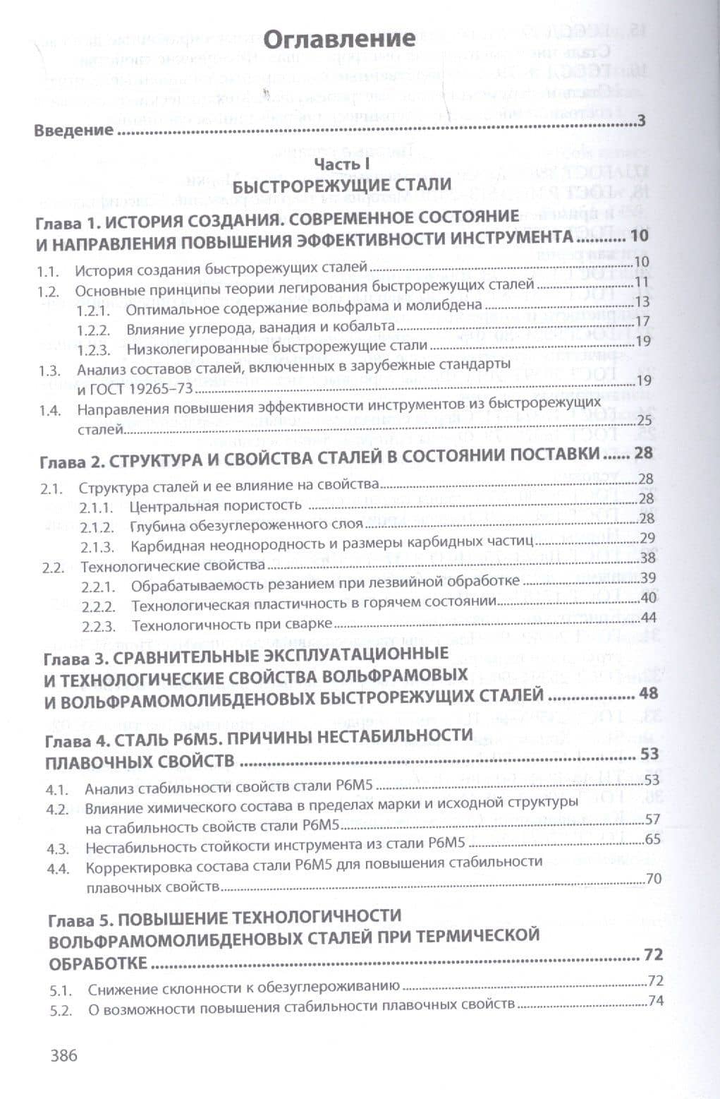 Повышение эффектив. инструментов из быстрорежущих сталей и твердых сплавов — Анатолий Матвеевич Адаскин (2)