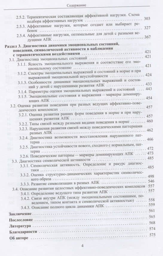 Аффективно-поведенческие комплексы, Наблюдение, оценка и развитие — Бардышевская Марина Константиновна (3)