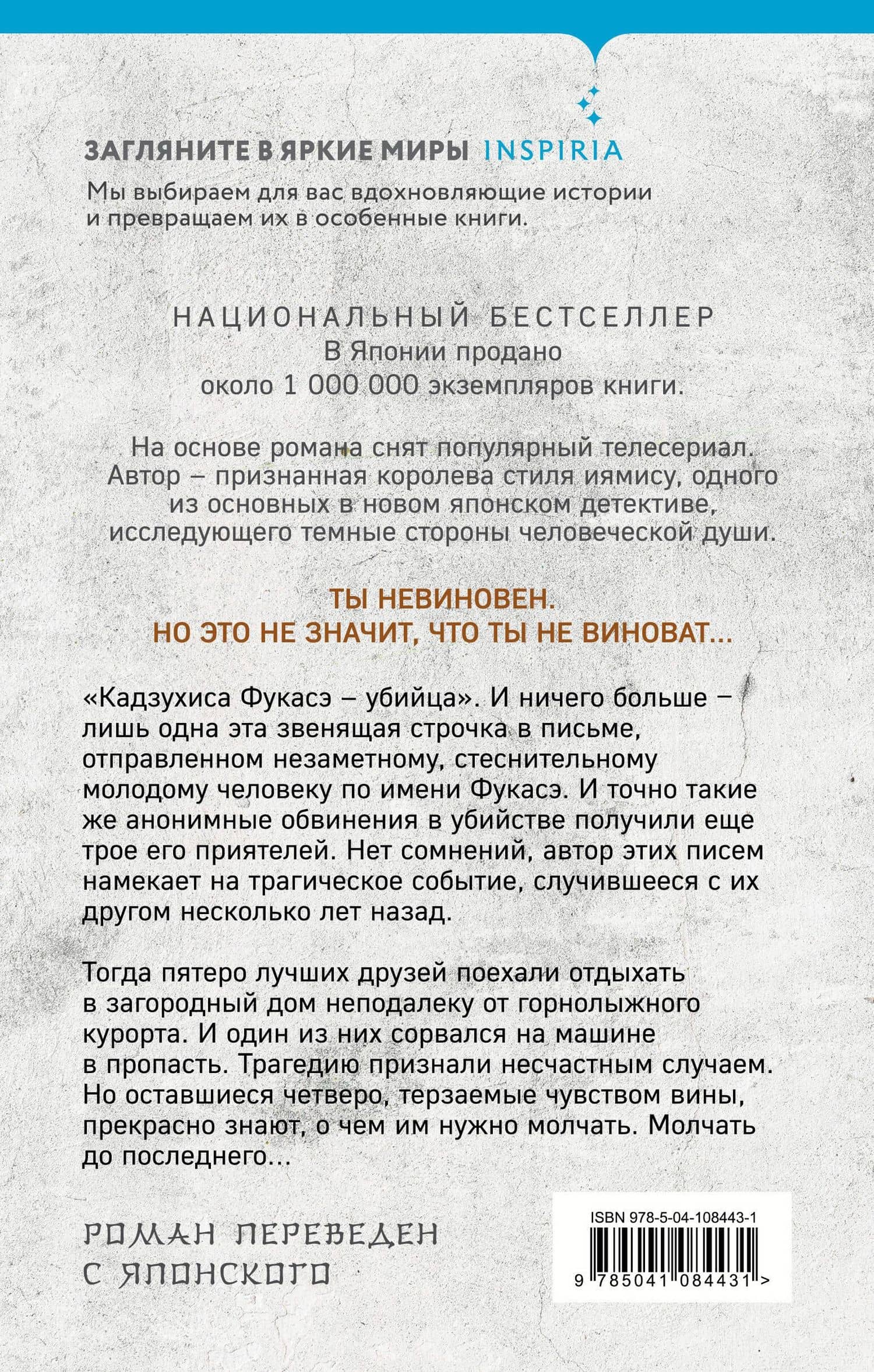 Виновен — Канаэ Минато (2)