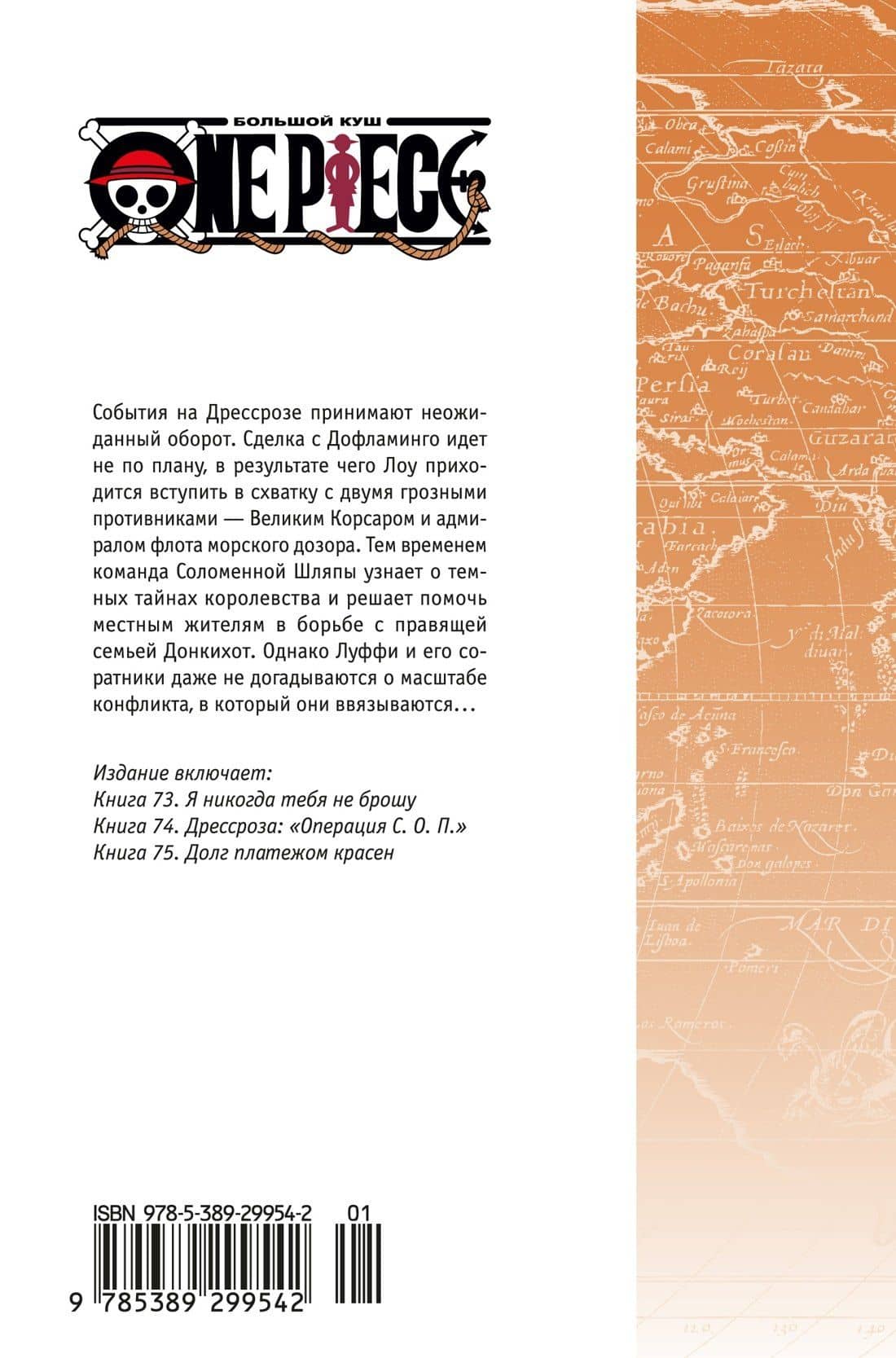 One Piece. Большой куш. Книга 25 — Эйитиро Ода (2)