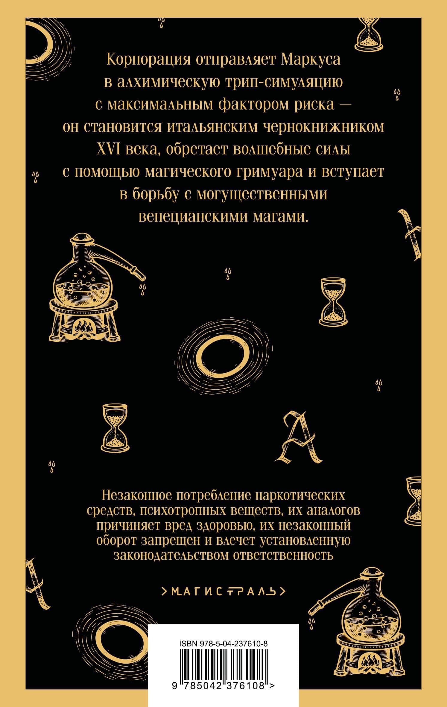 A Sinistra | А Синистра | Левый Путь — Виктор Олегович Пелевин (2)