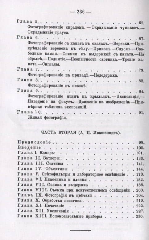 Охота с камерой. Фотографирование живой природы. В 2 частях — Сергей Александрович Бутурлин (3)