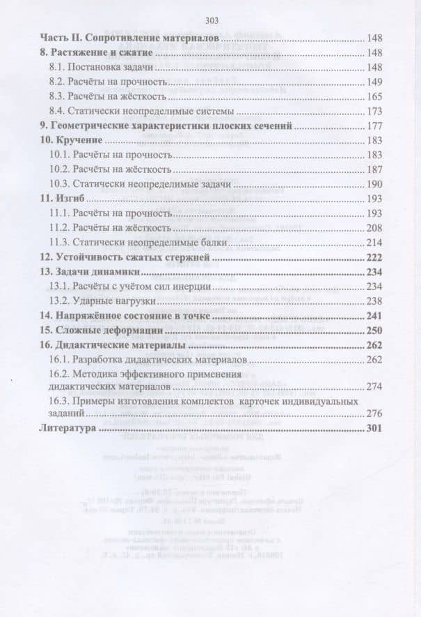 Теоретическая механика и сопротивление материалов: компьютерный практикум. Учебное пособие — Александр Александрович Котляров (3)