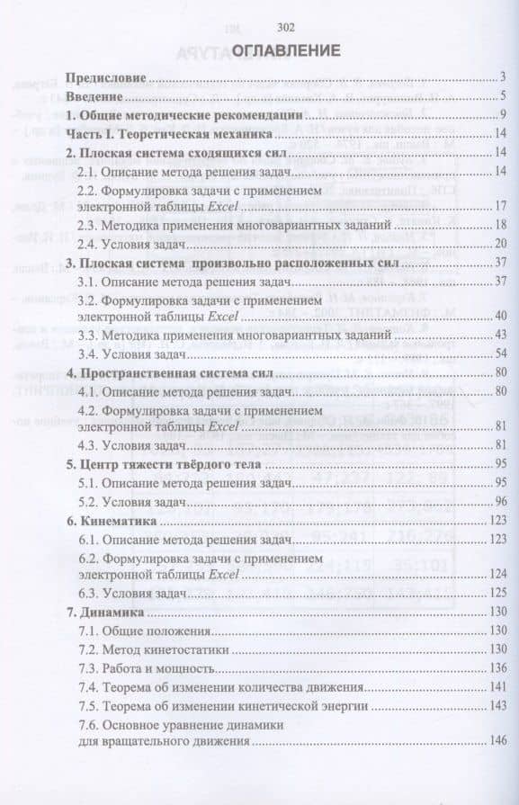 Теоретическая механика и сопротивление материалов: компьютерный практикум. Учебное пособие — Александр Александрович Котляров (2)