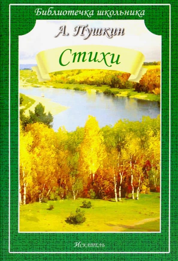Стихи