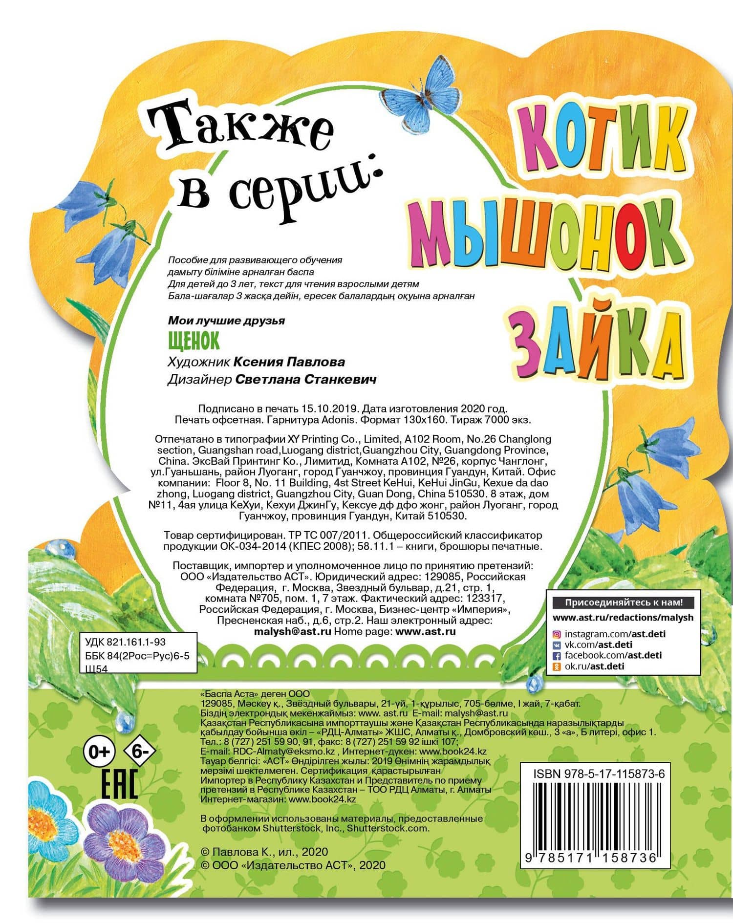 Щенок — Татьяна Зинкевич-Евстигнеева (2)