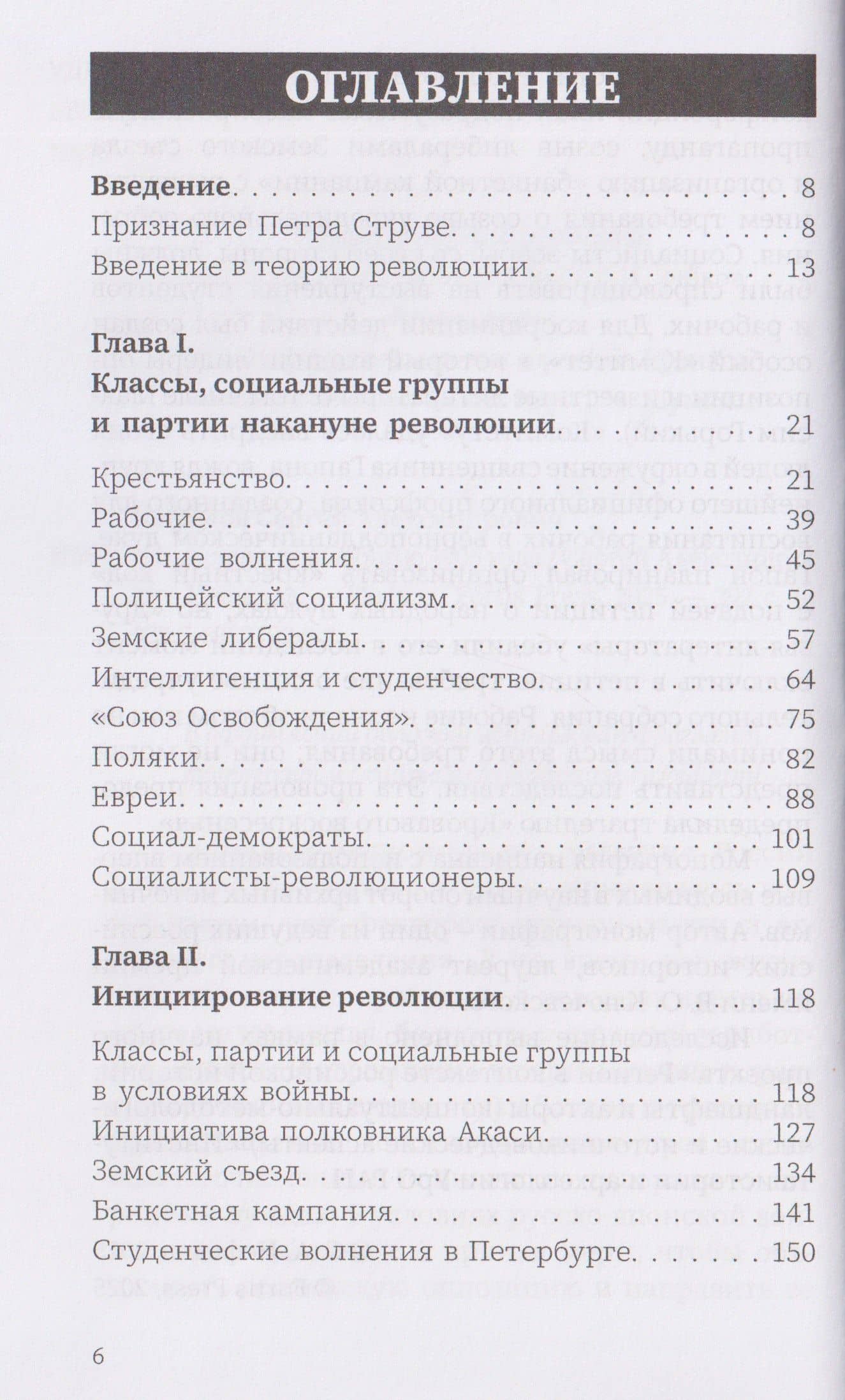 Как делали революцию 1905 года — Сергей Нефедов (3)