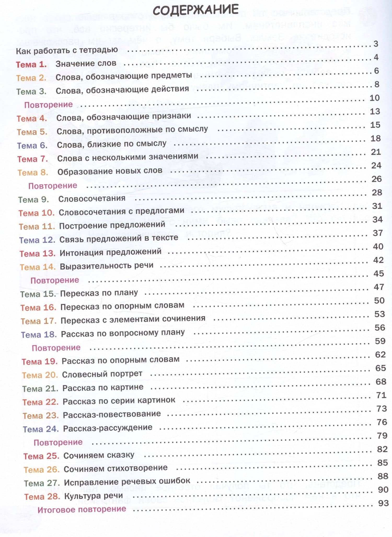 Развитие речи. Тетрадь для подготовки к школе детей 5–7 лет — Елена Сергеевна Петрушина (2)