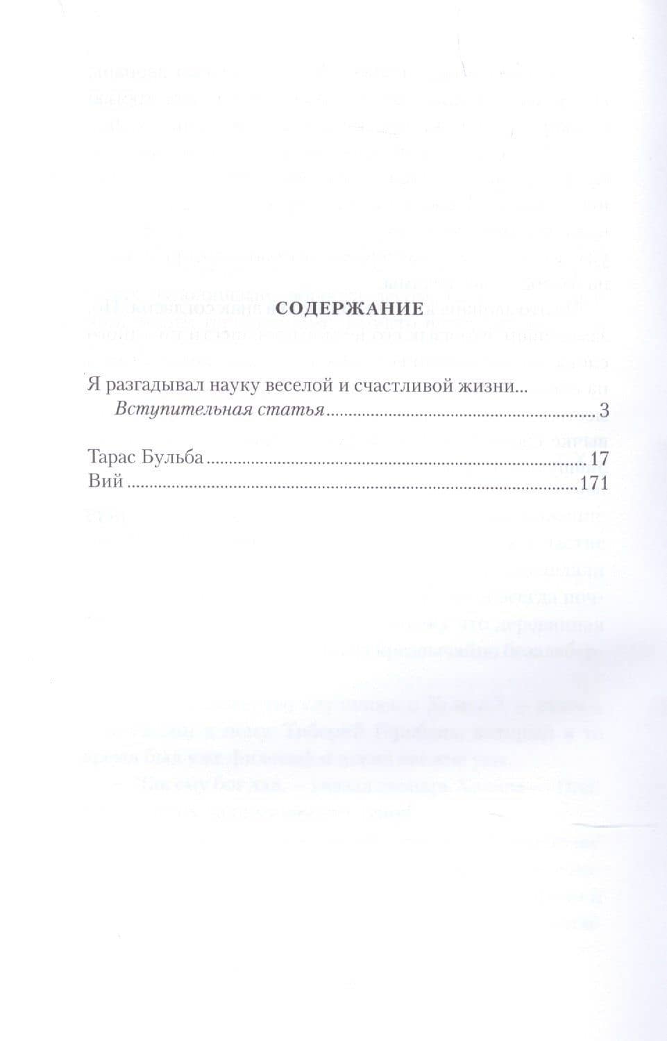 Тарас Бульба — Николай Васильевич Гоголь (2)