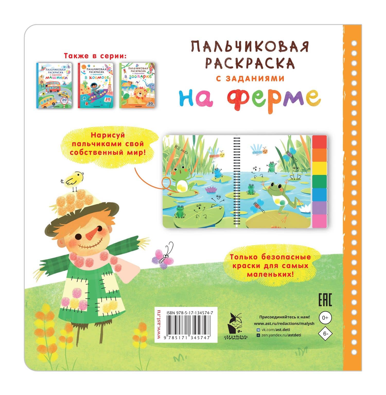На ферме (2)