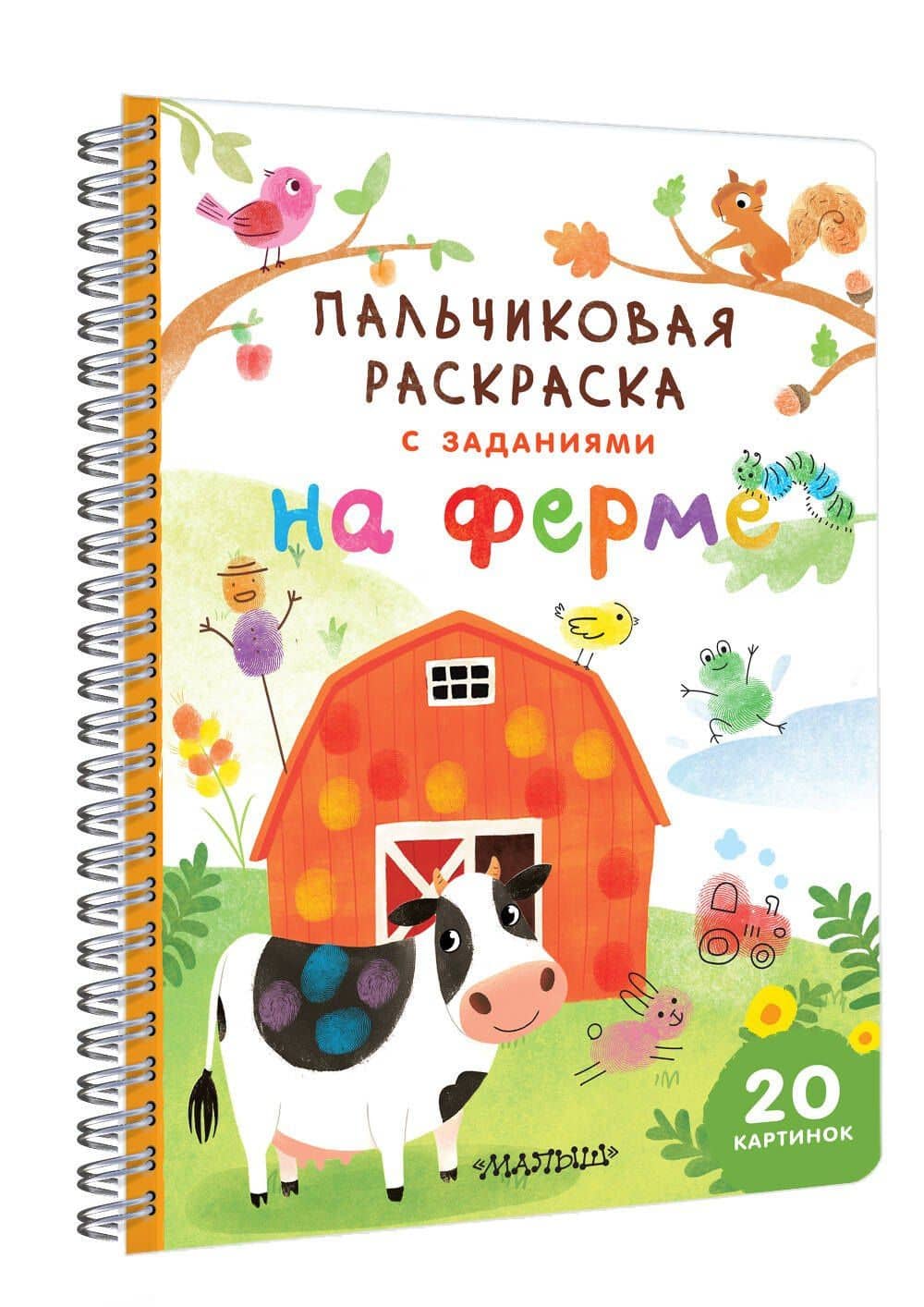 На ферме (3)