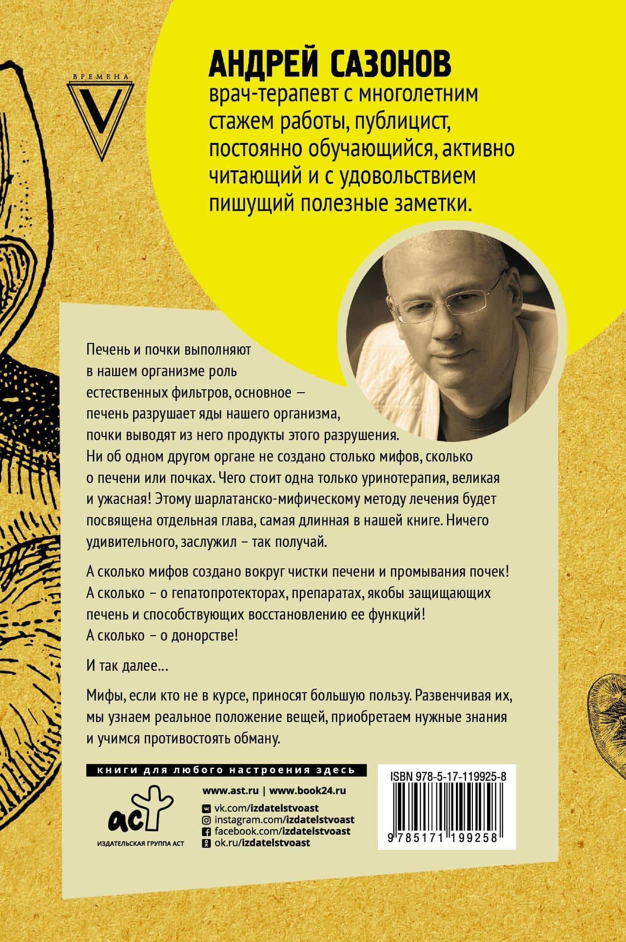 Фильтруй! Как работают наши печень и почки — Андрей Сазонов (2)