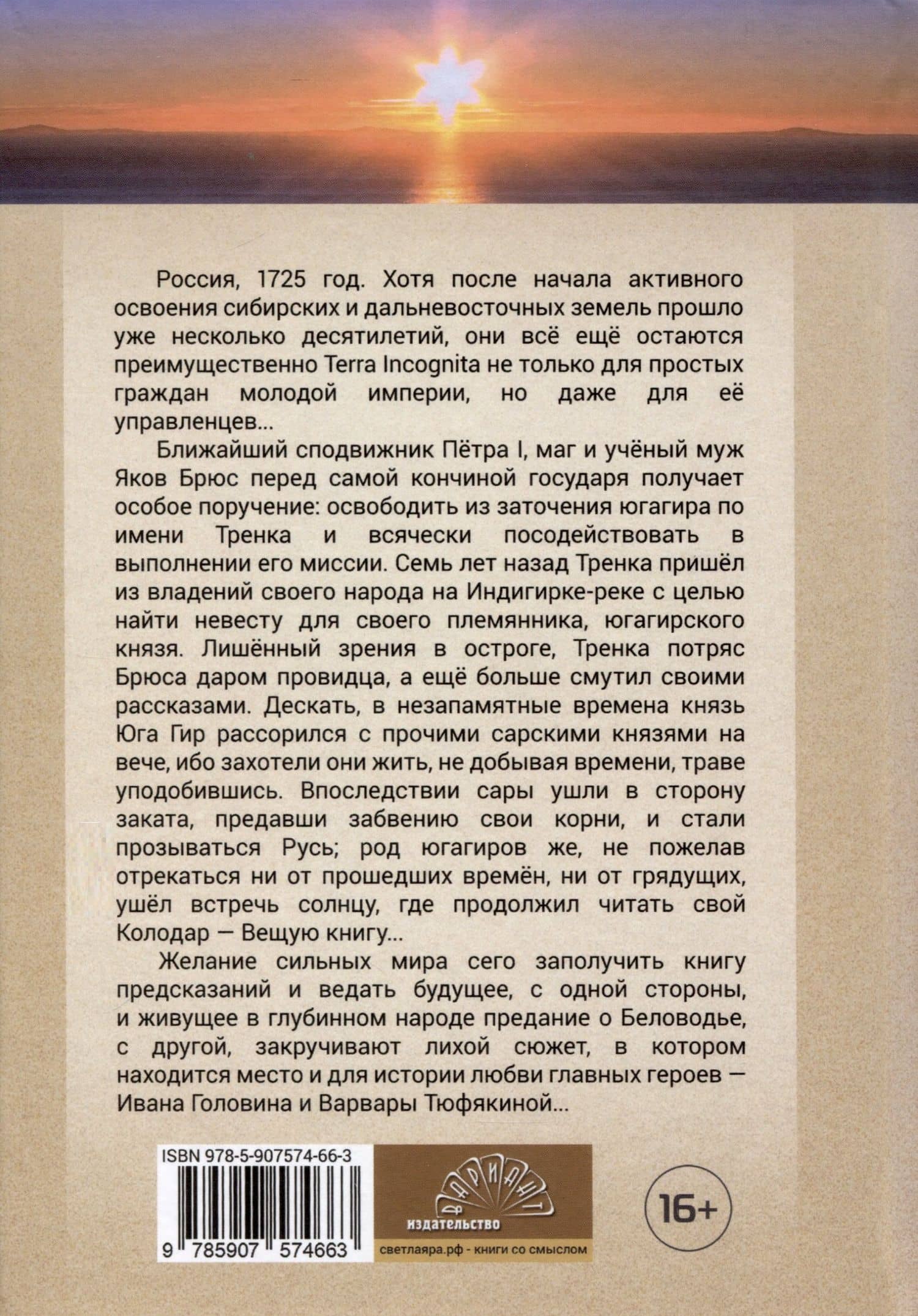 Невеста для варвара — Сергей Трофимович Алексеев (2)