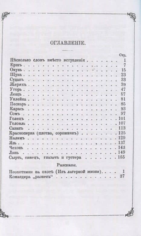 Уженье рыбы — Тхоржевский К. В. (2)