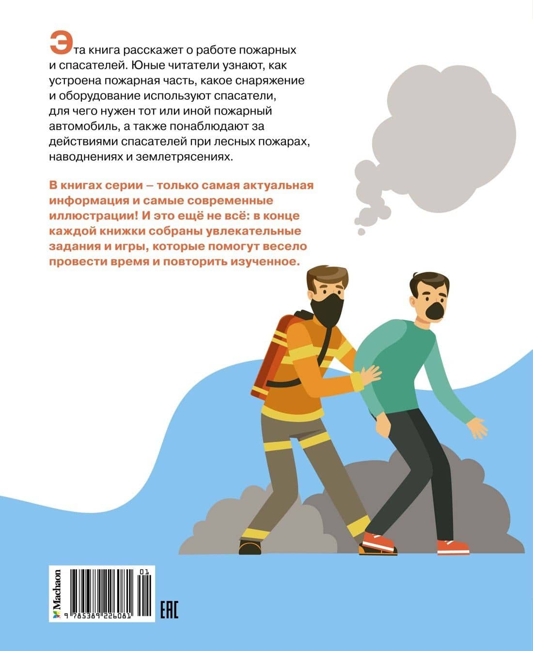 Пожарные и спасатели — Мари-Лор Буэ (2)