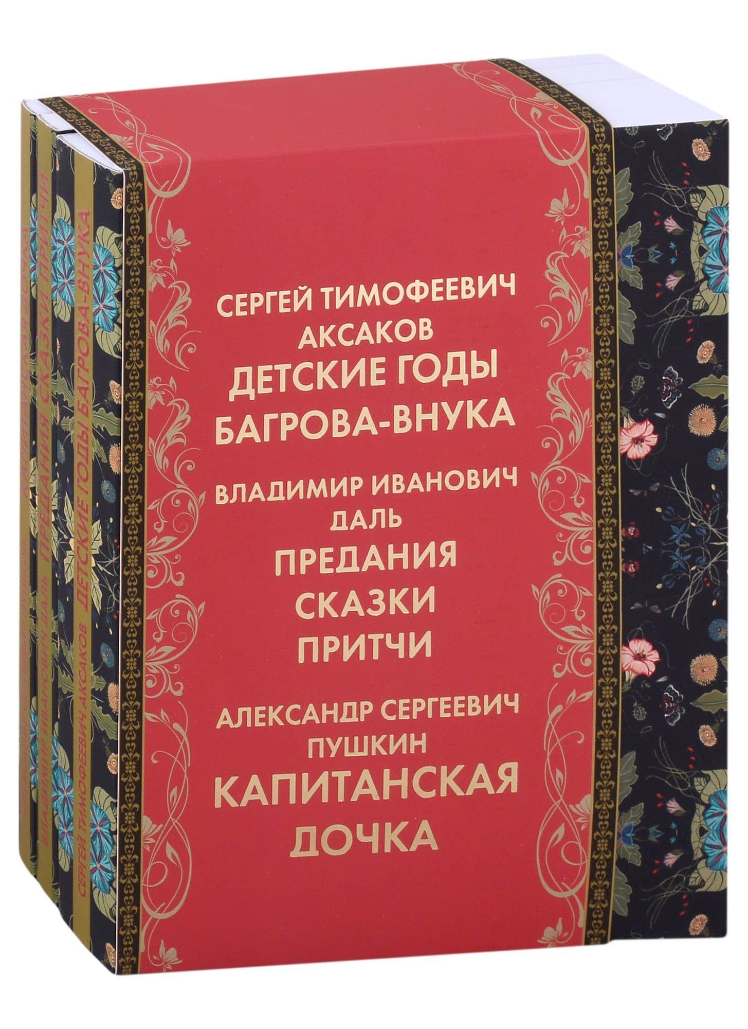 Оренбуржье литературное: Детские годы Багрова-внука. Предания, сказки, притчи. Капитанская дочка (комплект из 3 книг) — Сергей Тимофеевич Аксаков