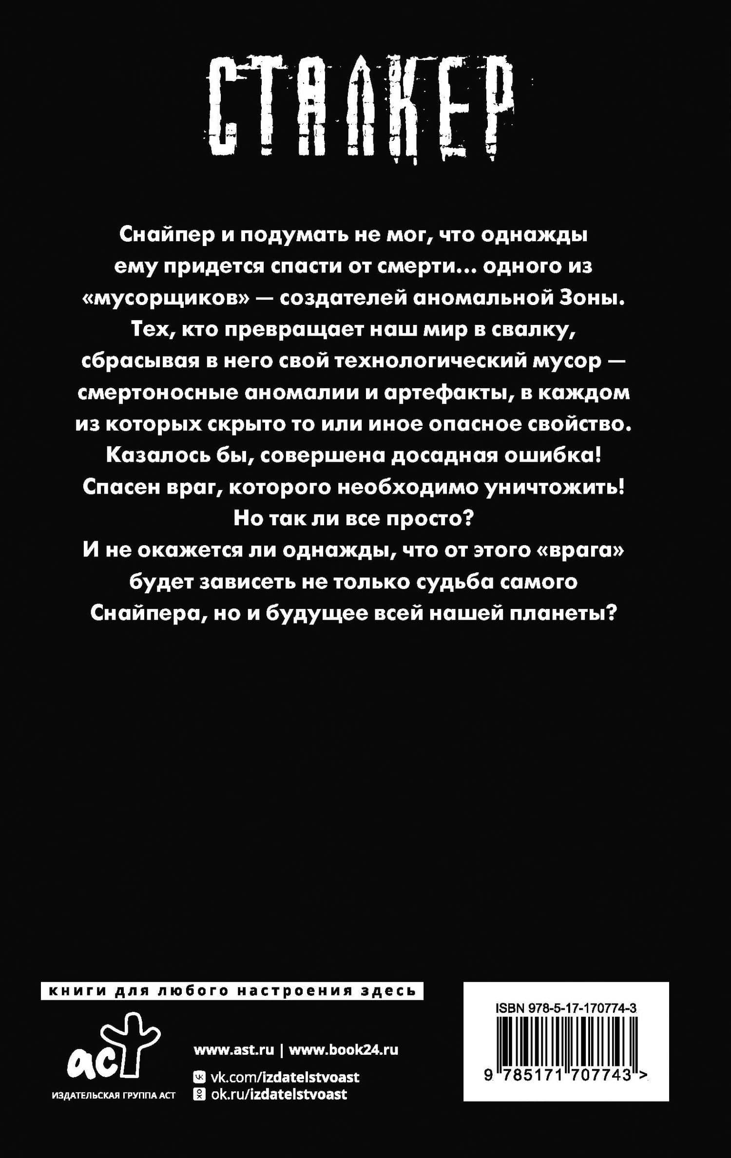 Закон Свалки — Дмитрий Силлов (2)