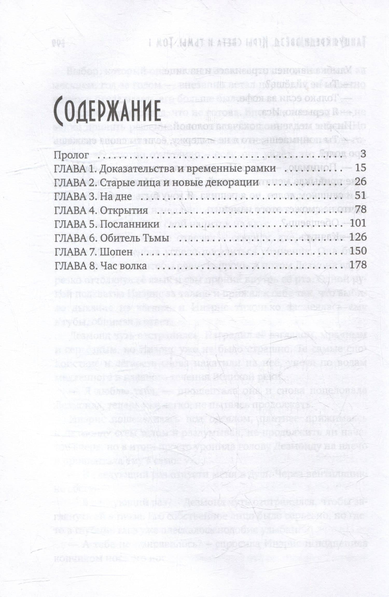 Танцуя среди звезд. Игры света и тьмы. Т. 1 — Морвейн Ветер (2)