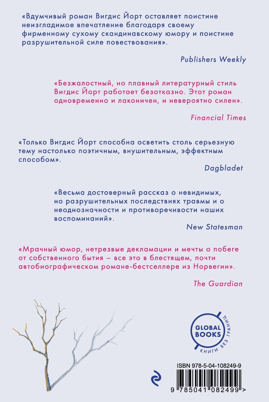 Наследство — Вигдис Йорт (2)