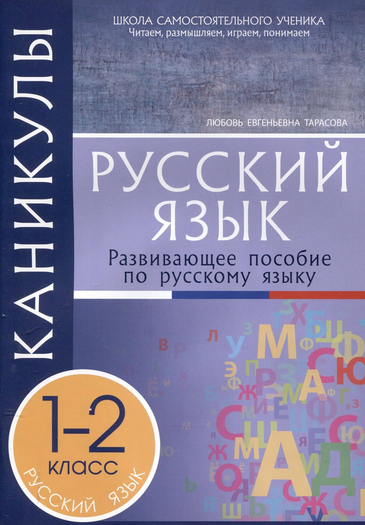 Задачи на движение без напряжения: Рабочая тетрадь: 2-3 класс. — Марк Васильевич Беденко (3)