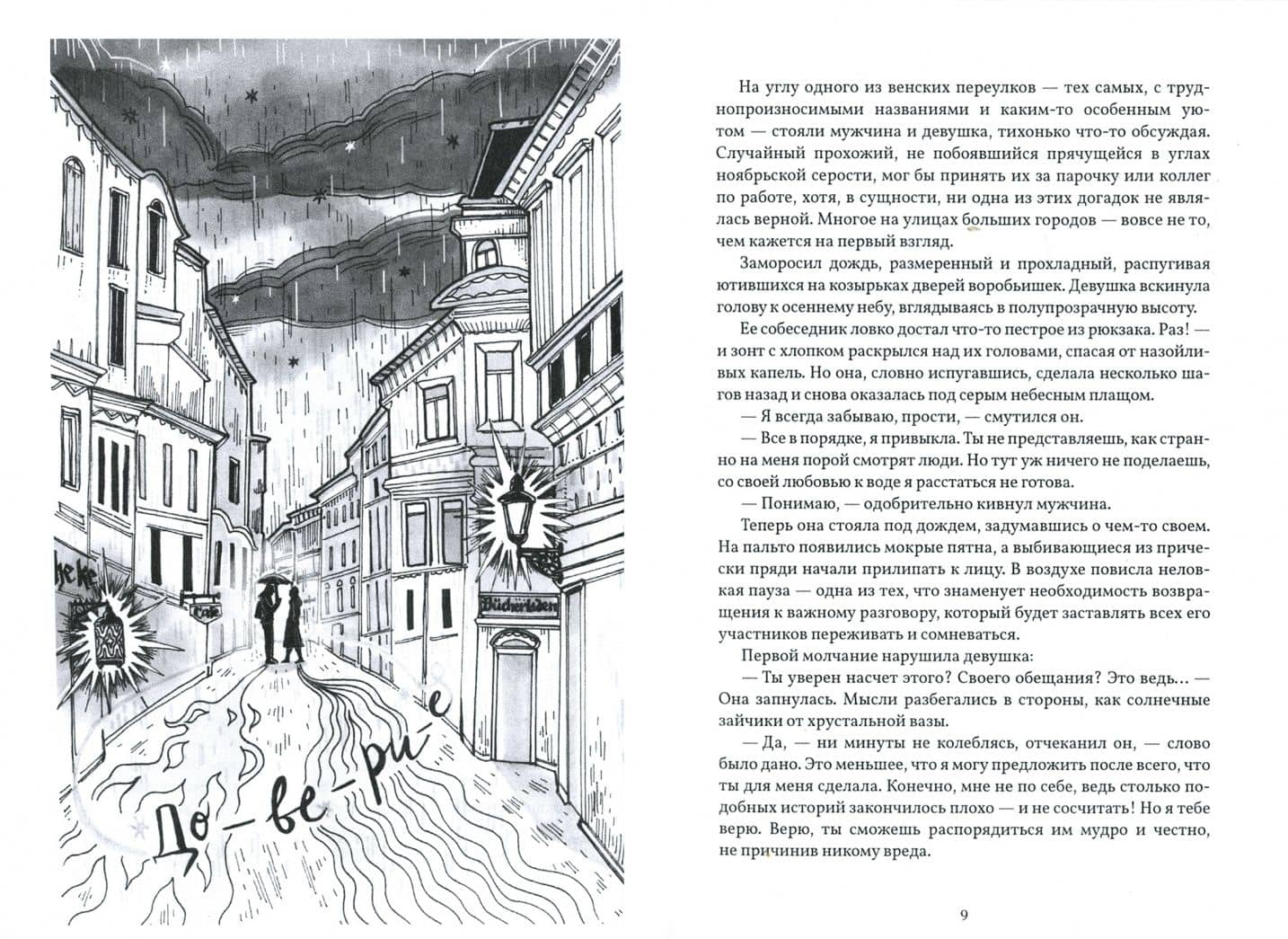 Чай со звездным сиянием — Марта Льян (2)