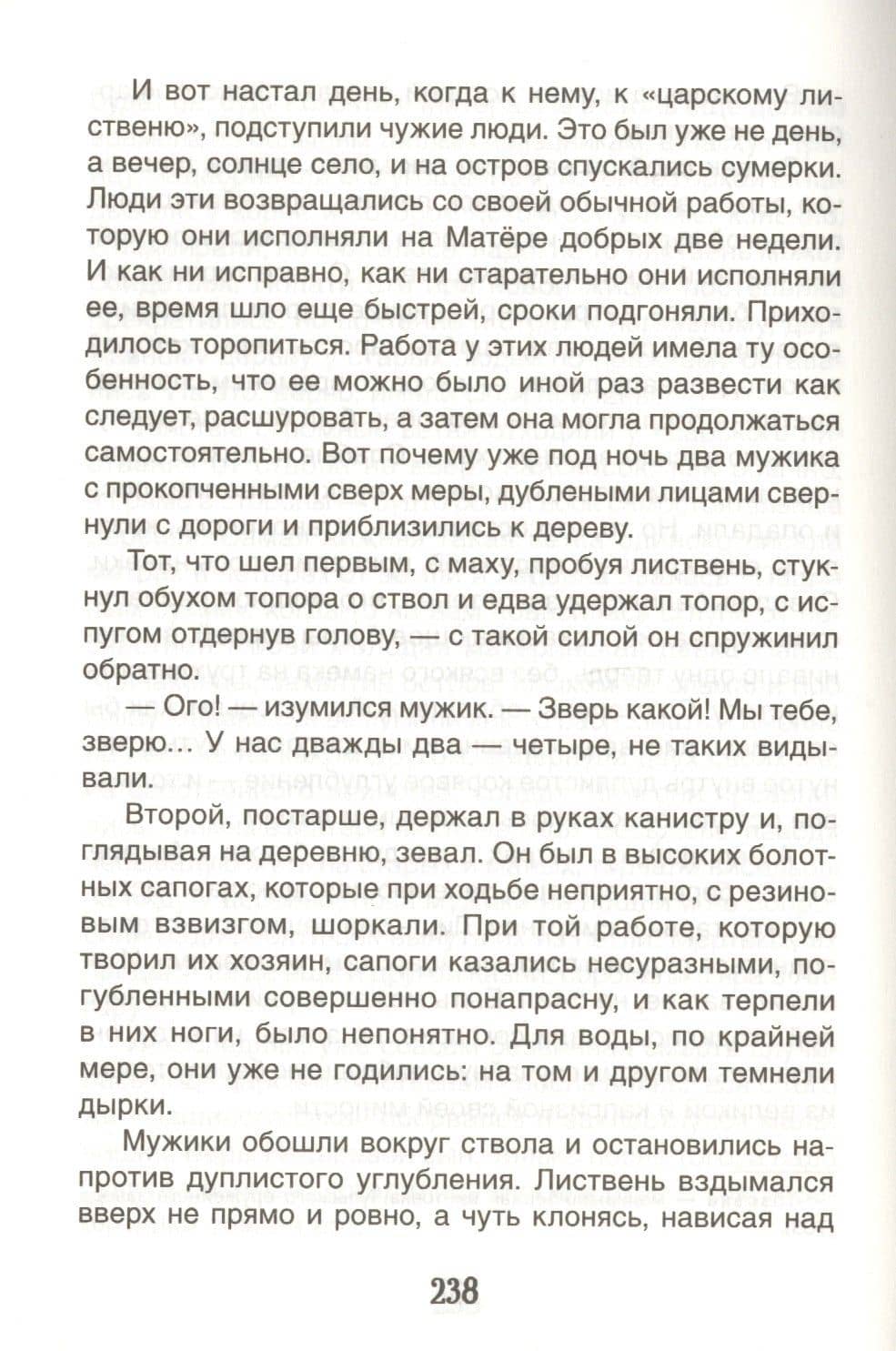 Уроки французского. Прощание с Матерой — Валентин Григорьевич Распутин (3)