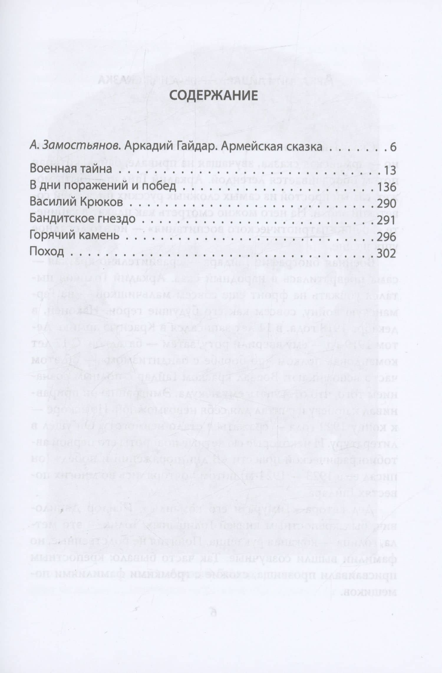 Военная тайна — Аркадий Петрович Гайдар (2)