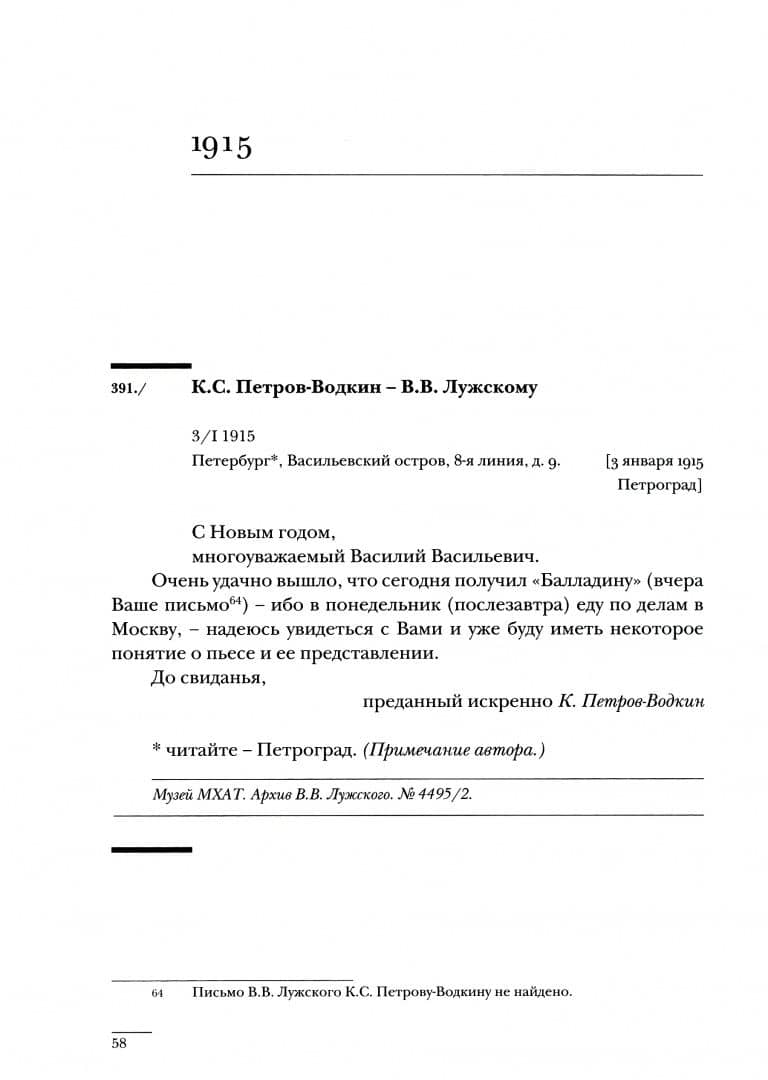 Письма в Художественный театр 1914-1928. Том 2 (2)