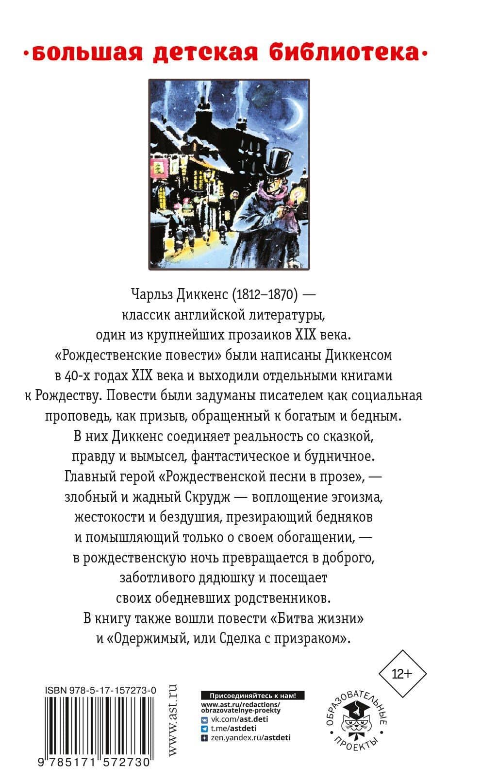 Рождественские повести — Чарльз Диккенс (2)