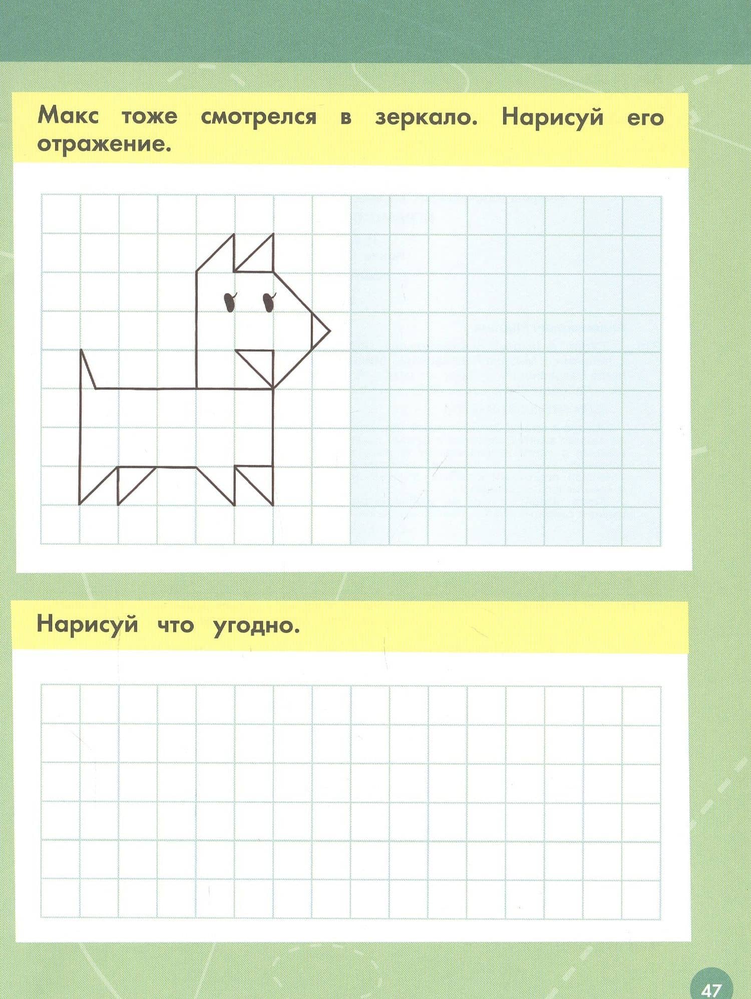 Скоро в школу! Занимательная геометрия. Играем с линиями. Нескучная рабочая тетрадь. 5-7 лет — Миряна Радованович (3)