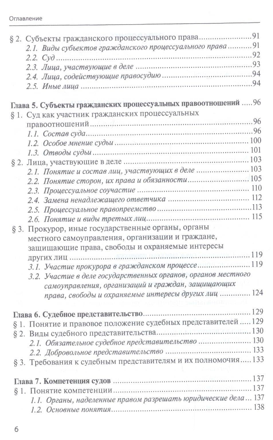 Гражданское процессуальное право. Учебник. Том 1. Общая часть — Сергей Федорович Афанасьев (3)