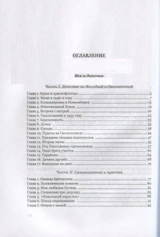 Все и девочка — Владимир Дмитриевич Авдошин (2)