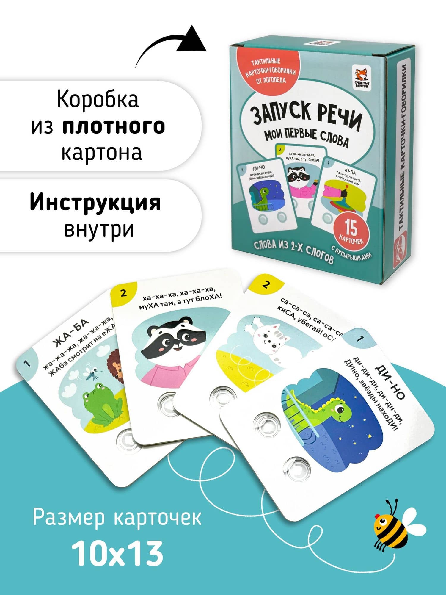 Запуск речи. Мои первые слова. Тактильные развивающие карточки-говорилки — Анна Андреевна Крупинина (3)