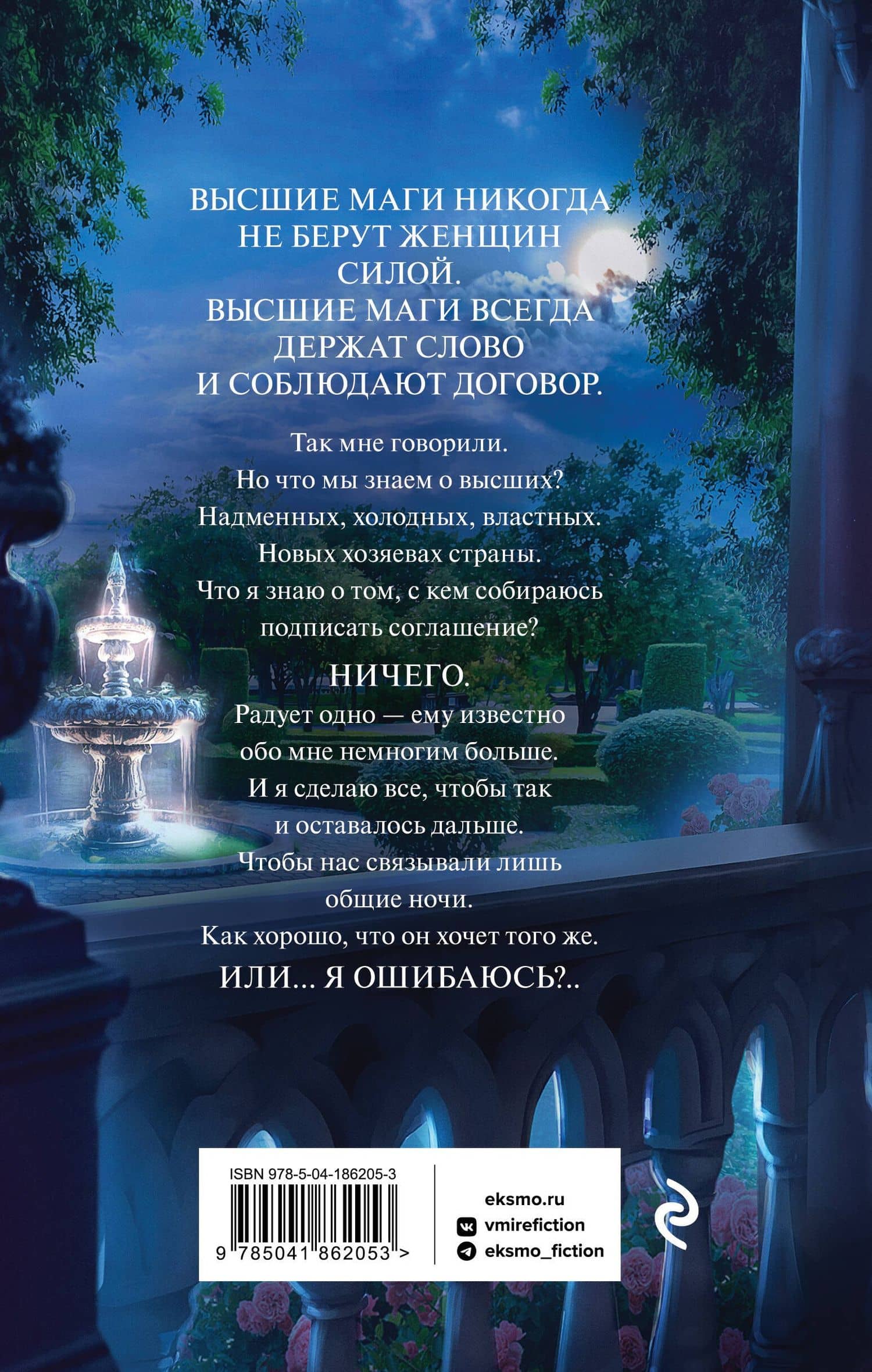 Господин моих ночей. Том 1 — Алиса Ардова (2)