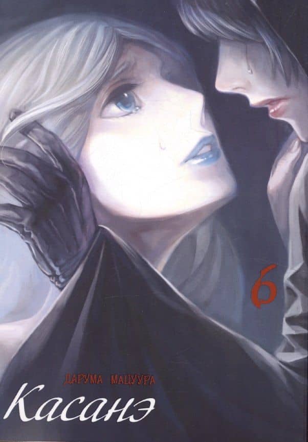 Касанэ. Том 6 (Kasane). Манга — Дарума Мацуура