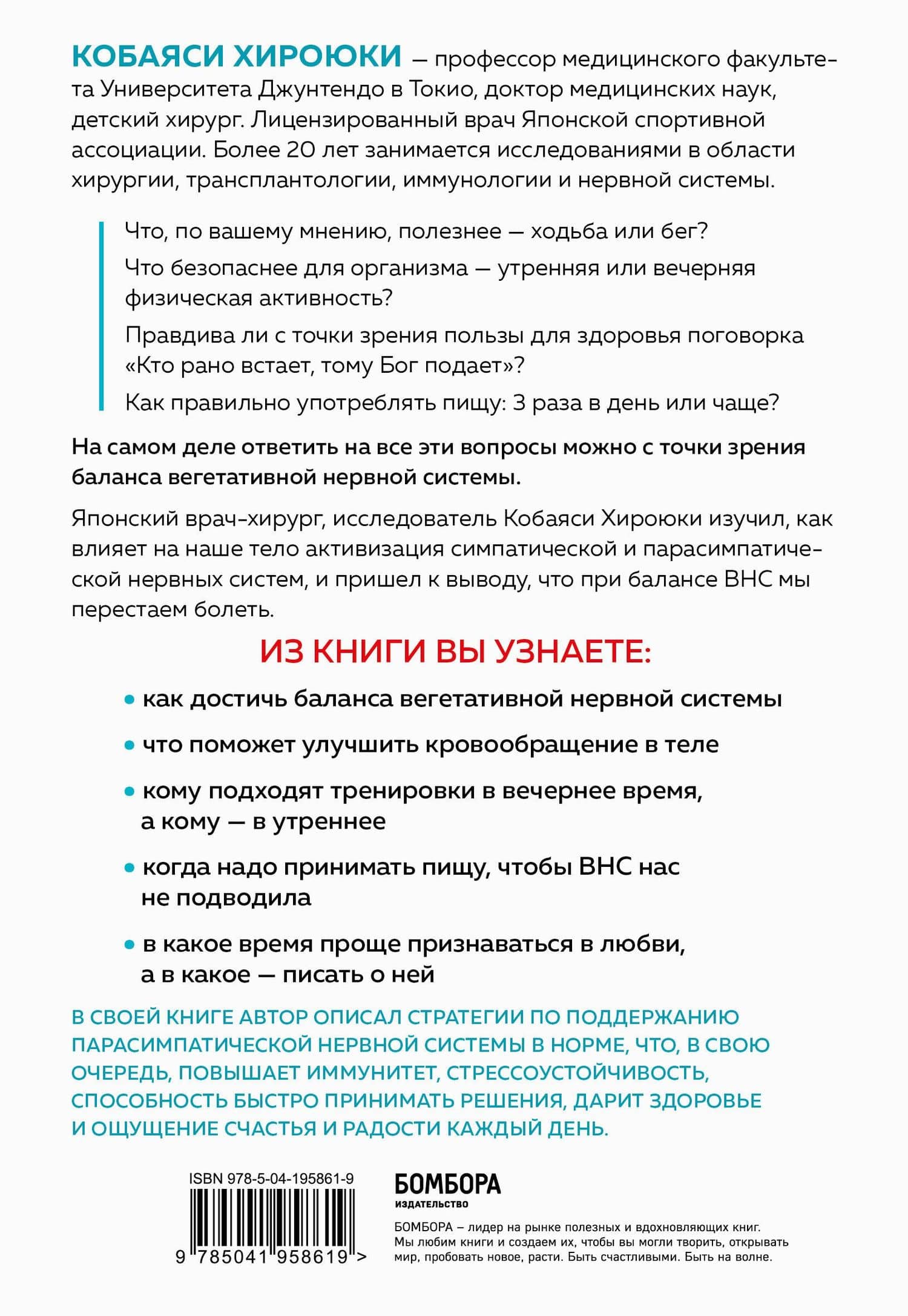 Хирурги никогда не задерживают дыхание. Японская методика для стабилизации нервной системы и управления своей жизнью, здоровьем и телом — Кобаяси Хироюки (2)
