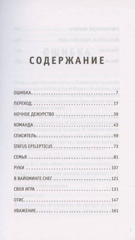 Держи его за руку. Истории о жизни, смерти и праве на ошибку в экстренной медицине — Филип Аллен Грин (3)