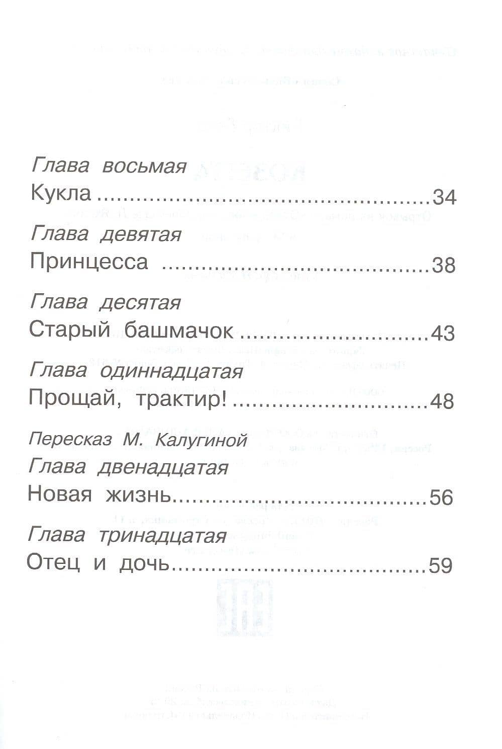 Козетта — Виктор Мари Гюго (3)