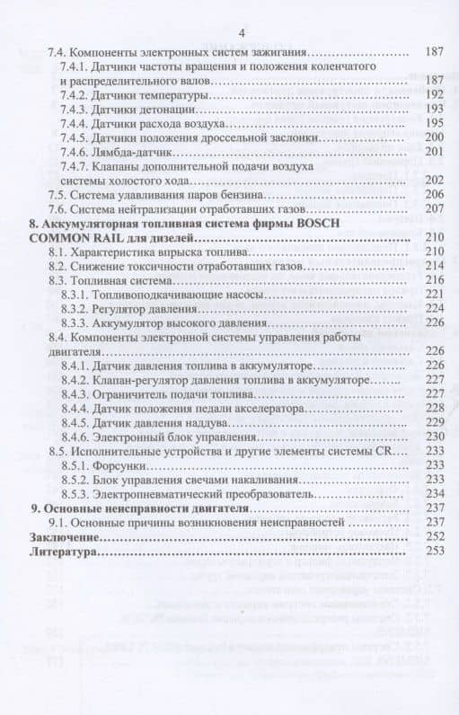 Двигатели иностранных фирм — Валентин Петрович Шоколов (3)