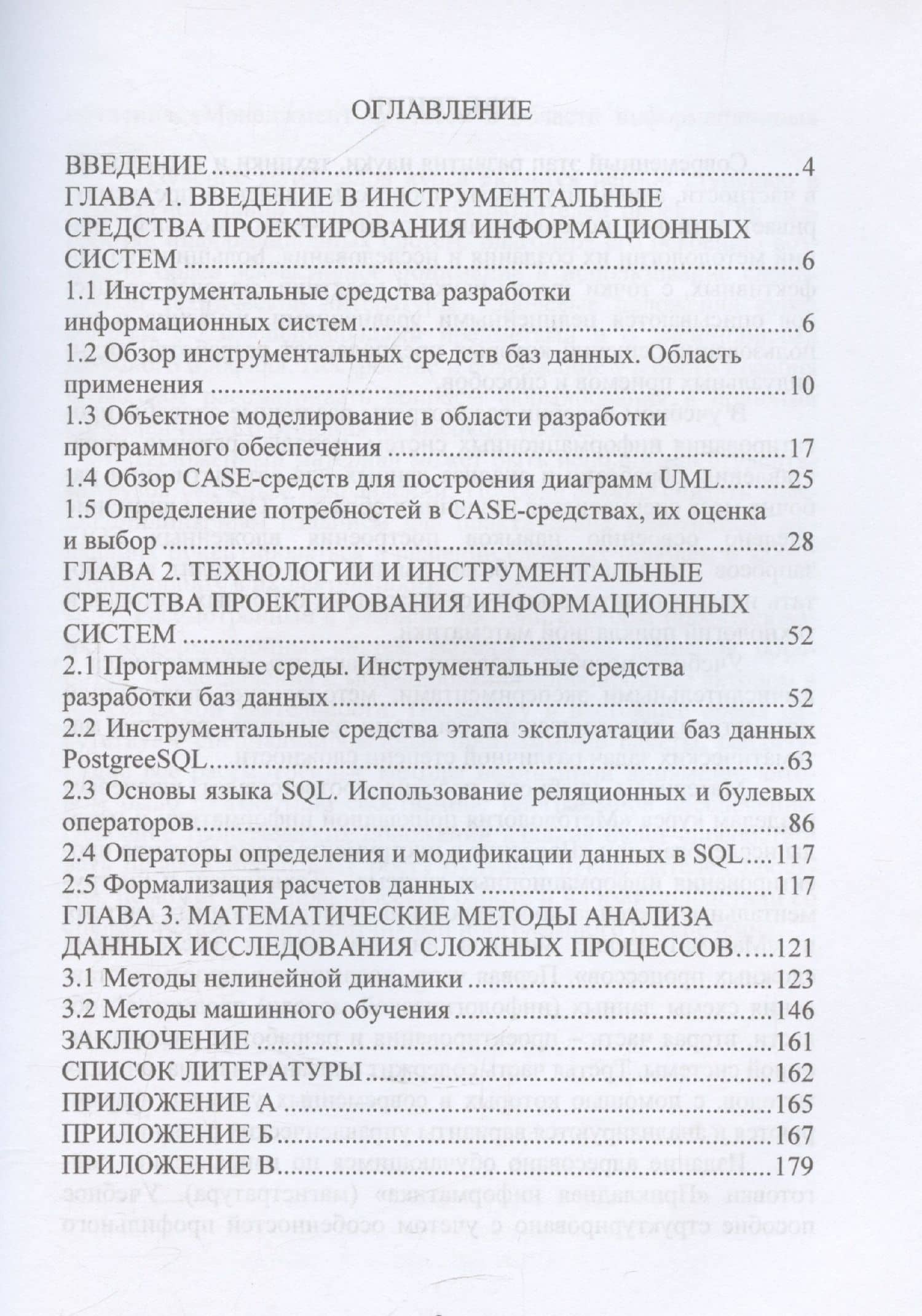 Методология и технологии прикладной информатики (3)