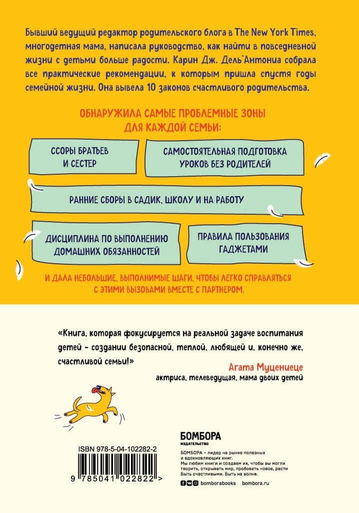 Я люблю их, когда они спят. 10 способов сделать свою жизнь с детьми проще и счастливее — К. Дж. Дель’Антониа (2)
