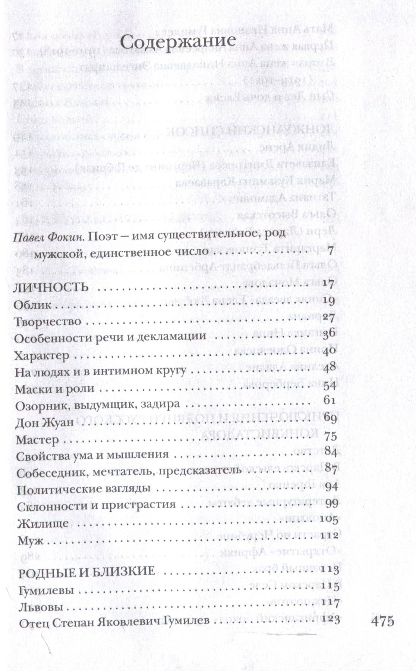 Гумилев без глянца — Павел Фокин (3)