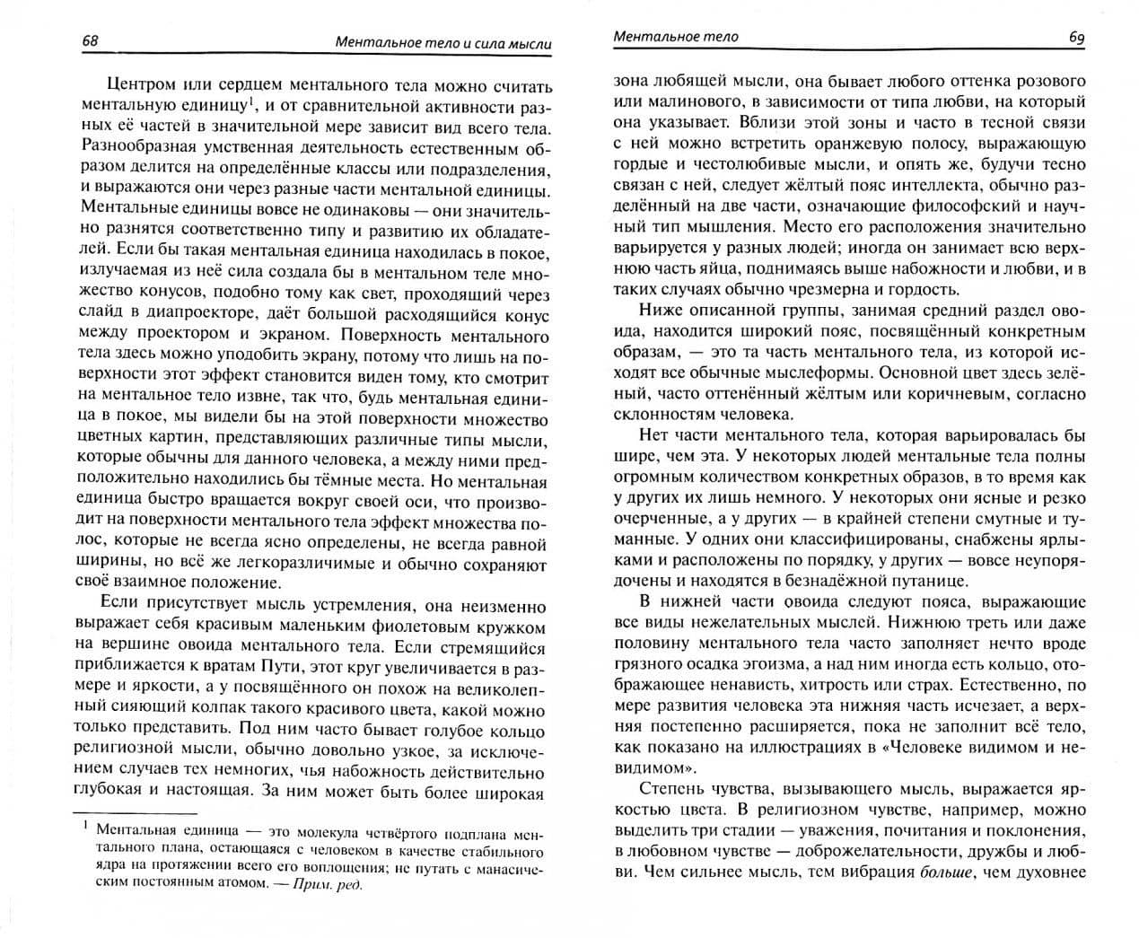 Внутренняя жизнь. Часть 3. Астральный опыт — Чарльз Ледбитер (2)