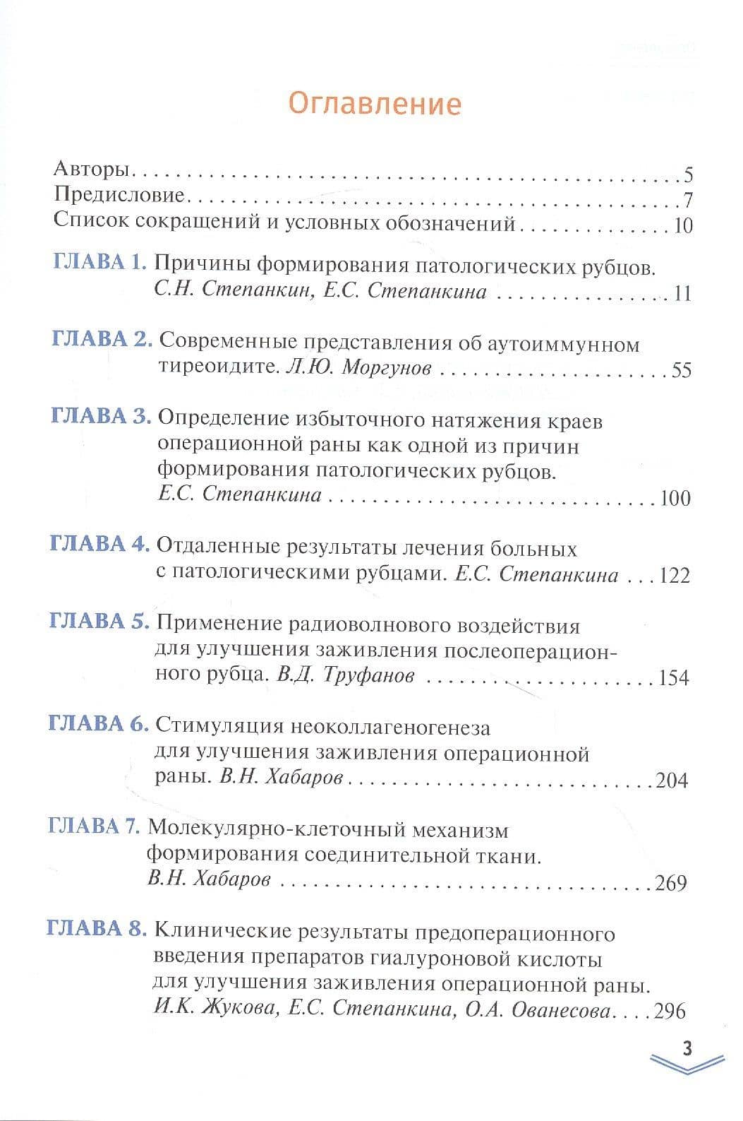 Патологические рубцы. Этиология, профилактика и лечение — Сергей Николаевич Степанкин (2)
