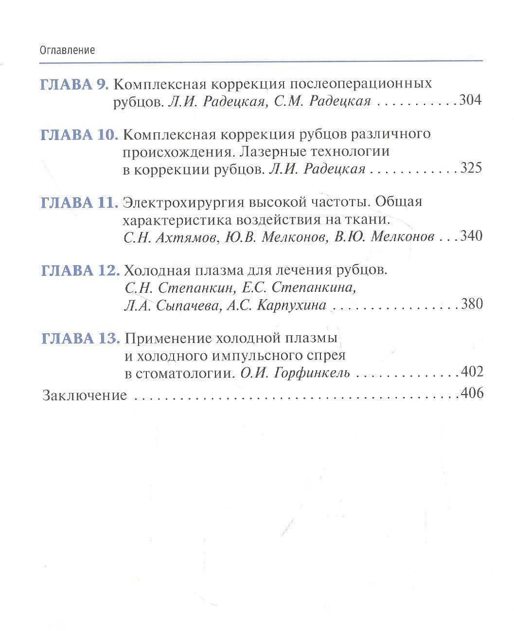 Патологические рубцы. Этиология, профилактика и лечение — Сергей Николаевич Степанкин (3)