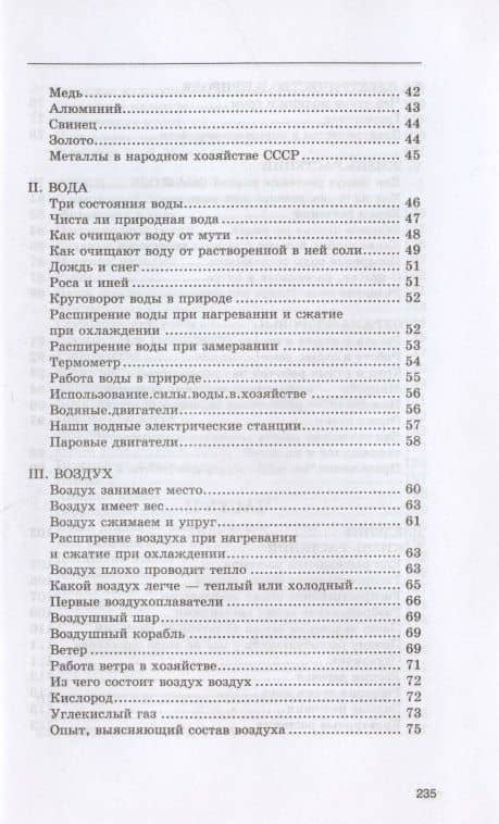 Естествознание. Учебник для начальной школы в двух частях. 1939 год — В. А. Тетюрев (3)