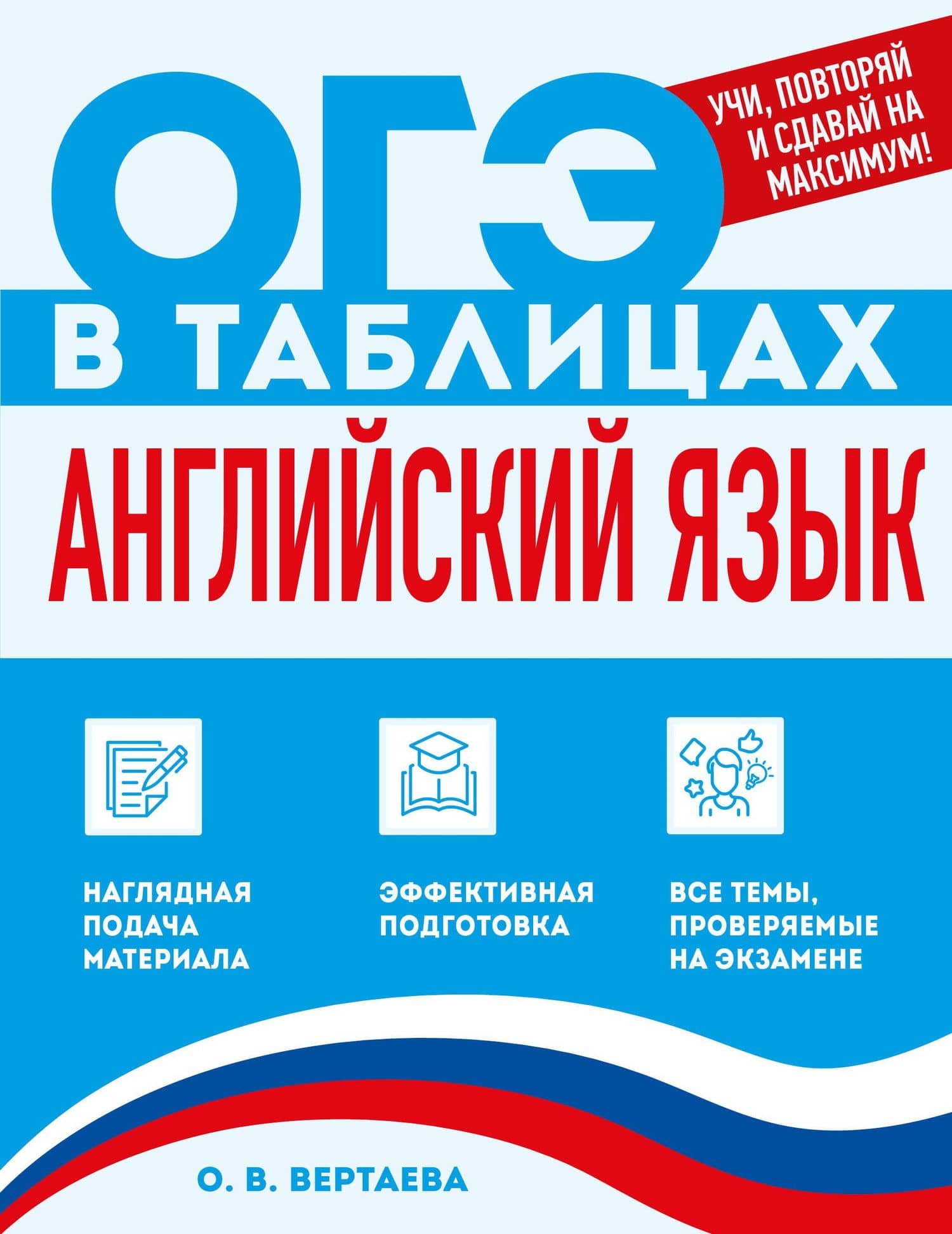 Английский язык — Ольга Владимировна Вертаева