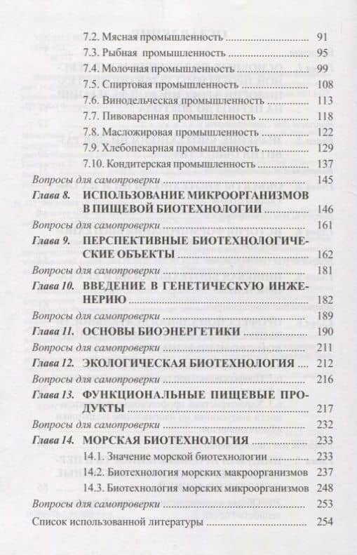 Введение в профессию биотехнолога пищевой промышленности. Учебное пособие (3)