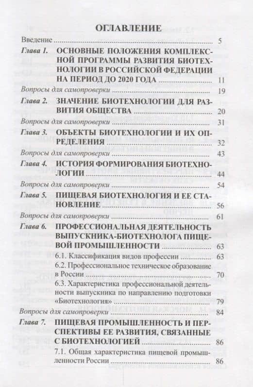 Введение в профессию биотехнолога пищевой промышленности. Учебное пособие (2)